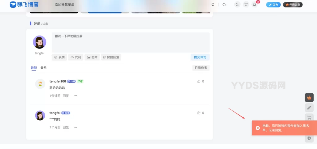 子比主题–文章 帖子评论区拉黑插件