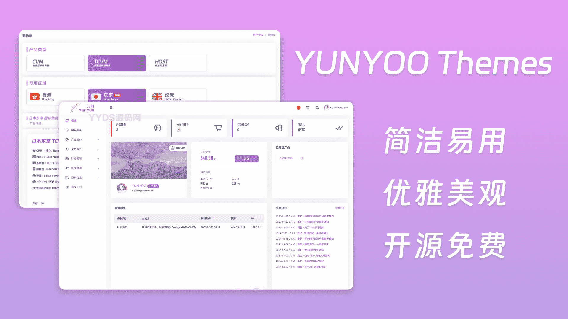 魔方财务 YUNYOO 购物车+会员中心模板