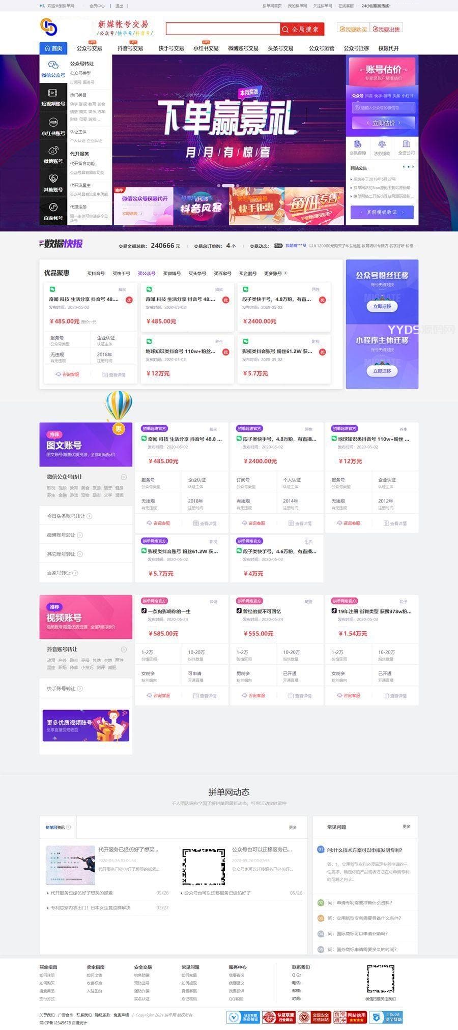 仿鱼爪新媒账号过户转让平台源码 友价内核账号交易系统平台源码