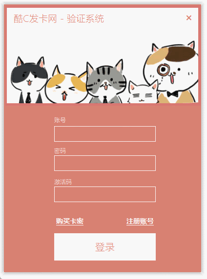 酷C网络验证系统易语言源码 – 注册 单码 发卡 加密