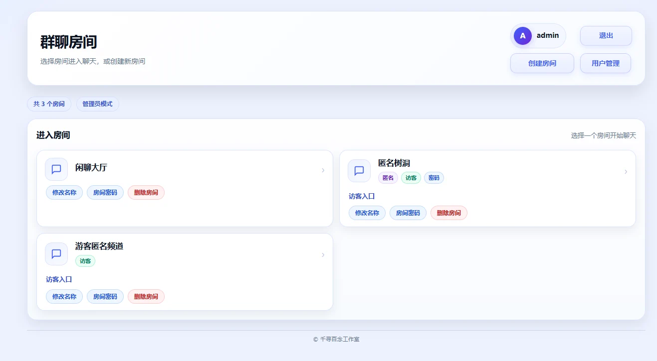 千寻聊天室 QXChat 2.0源码