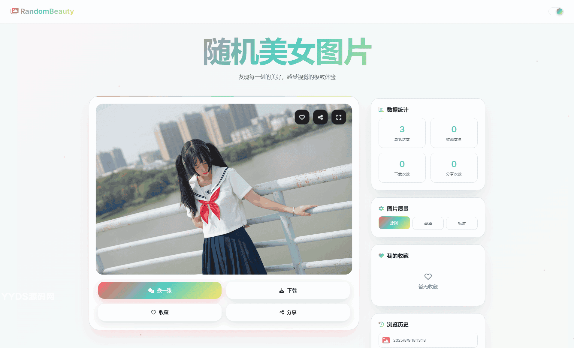 随机小姐姐图片源码_极致UI_保存历史缓存源码分享