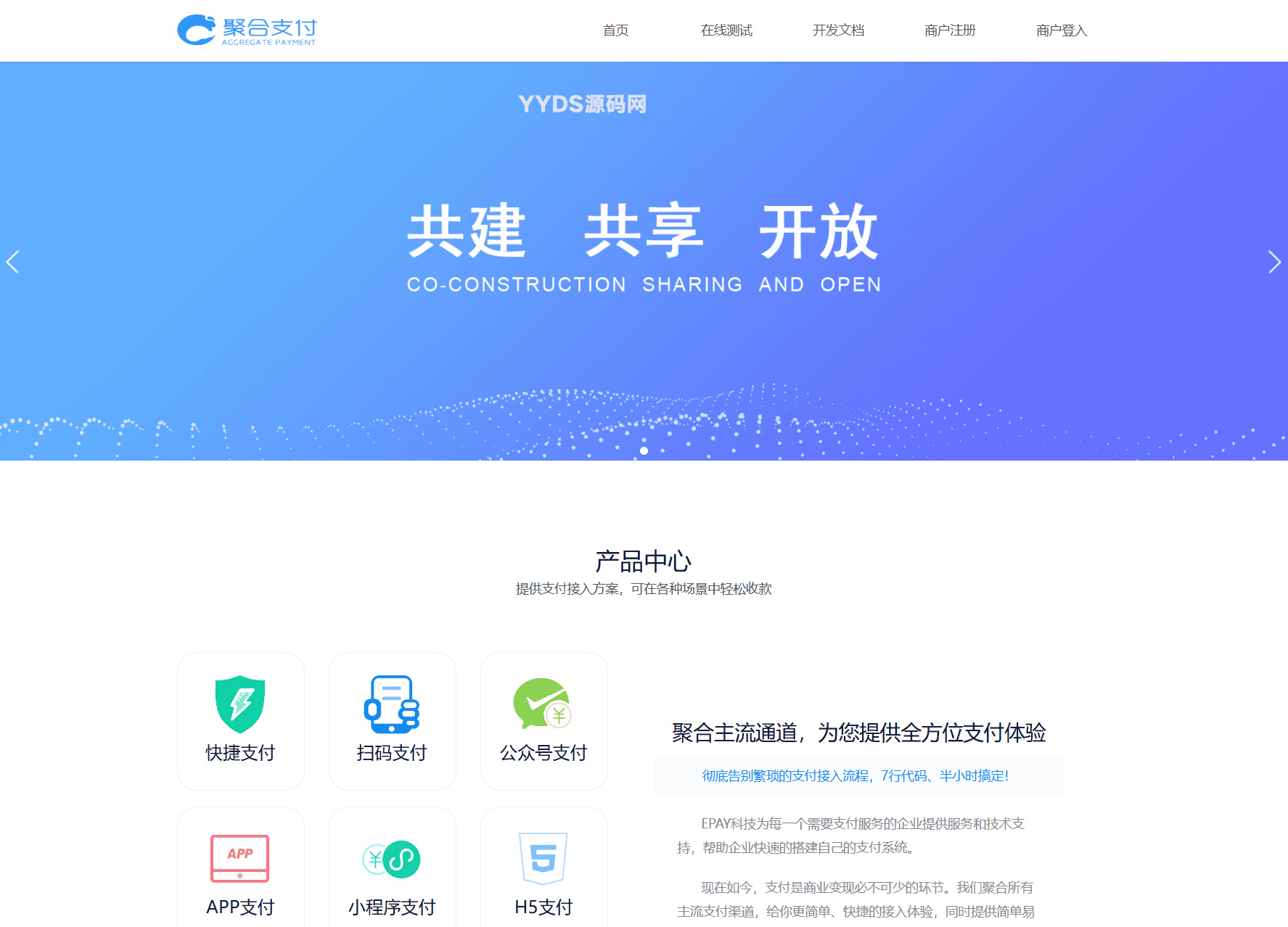 免费开源的聚合支付系统源码 易支付系统 三方支付系统