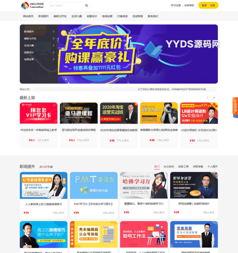 在线教育视频课程付费阅读系统源码 支持视频点播、会员等多项功能
