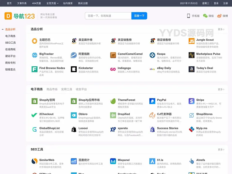 WordPress主题导航123升级模版源码主题网址导航