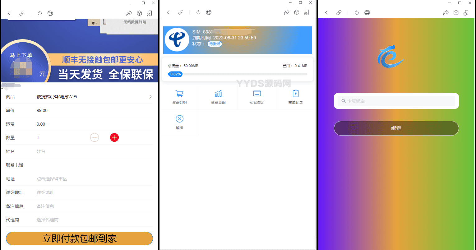 物联网管理系统源码 号卡智能管理平台 轻量级物联网综合业务支撑平台