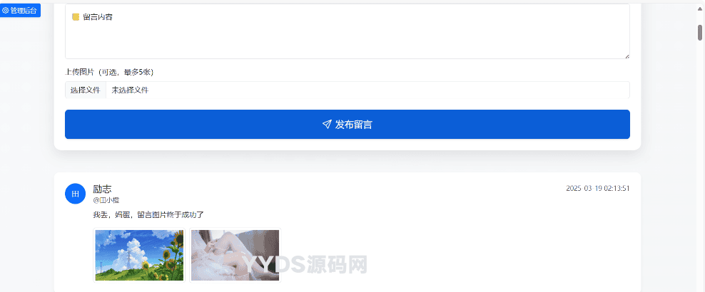 星河留言板 v1.5.0 新增邮箱和图片