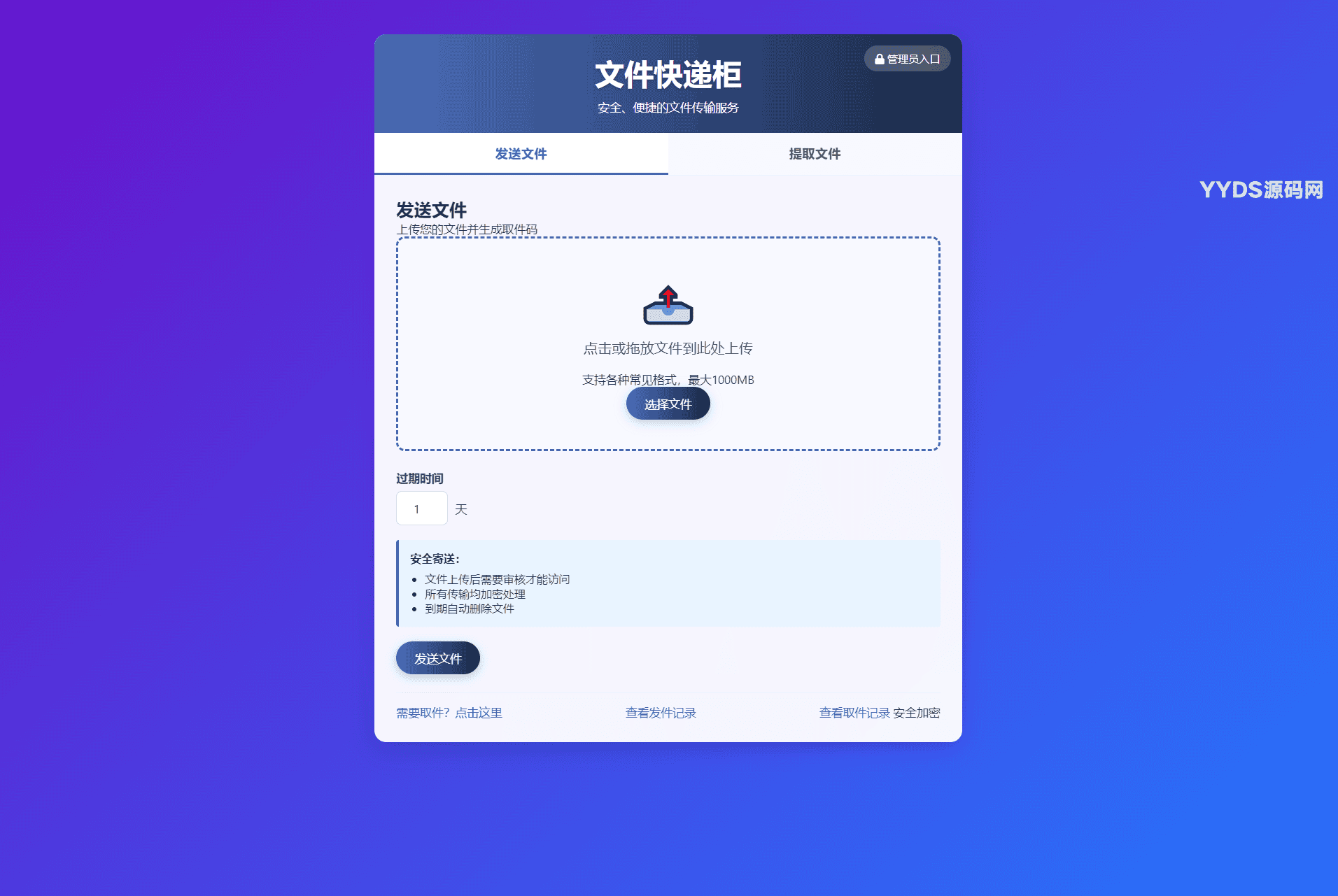 文件快递柜源码5.0 轻量化PHP版