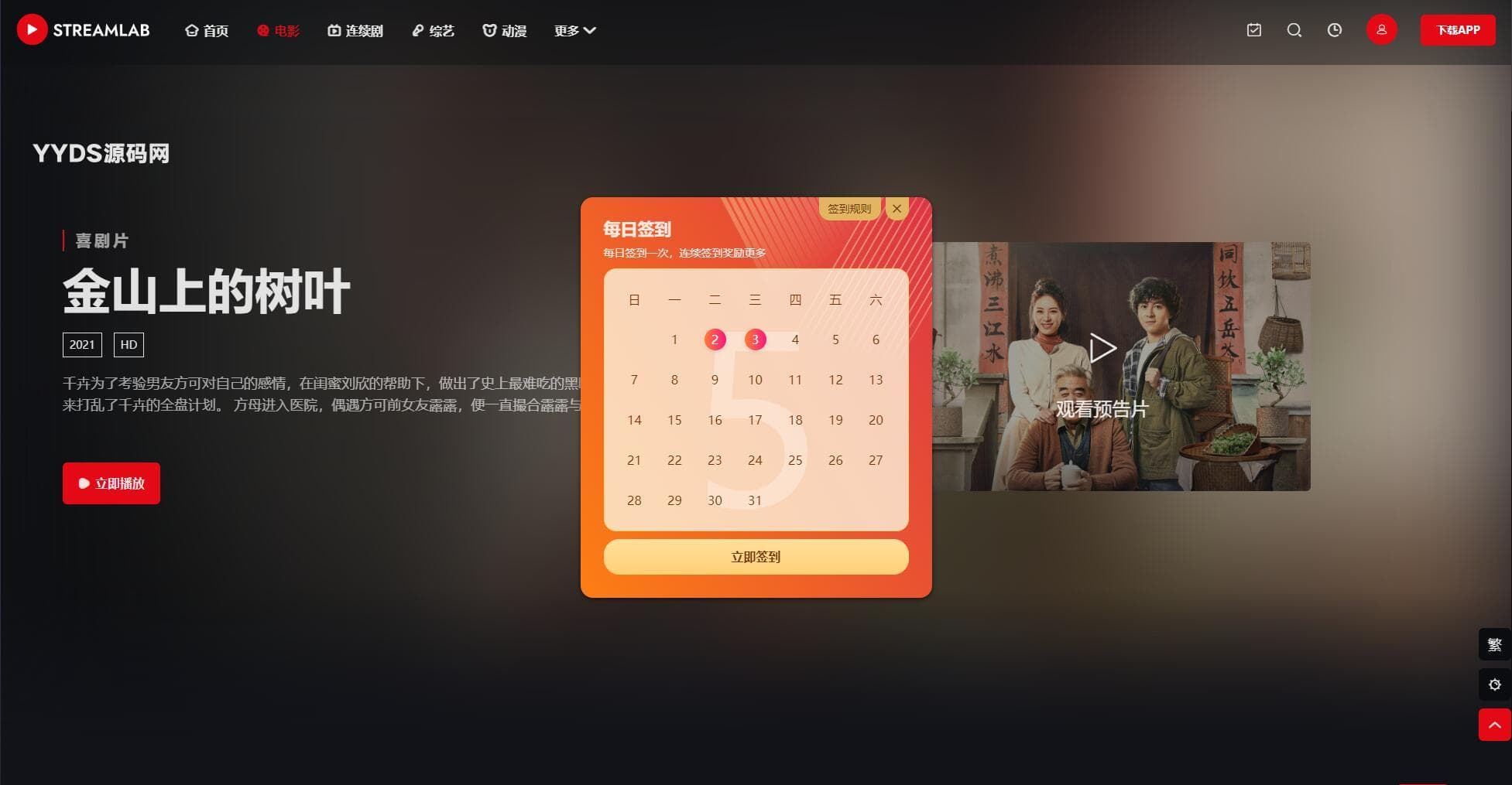 短视多功能主题第二套Streamlab 苹果CMS 首发