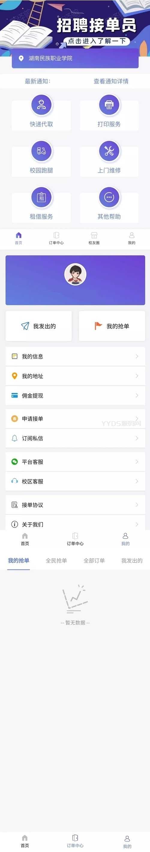 最新可运营版校园跑腿 校园任务平台小程序源码