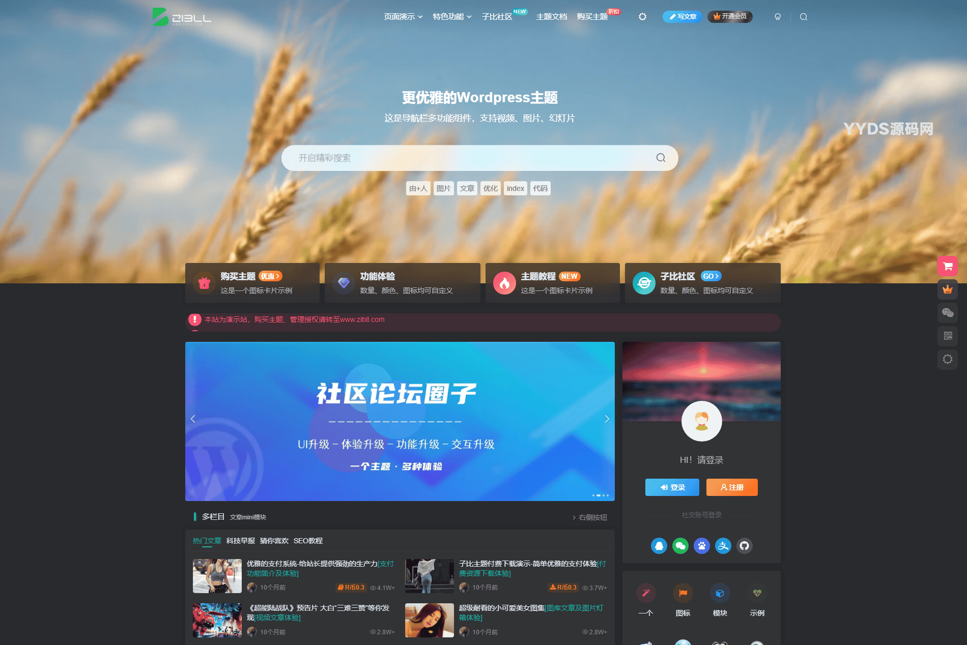 2024最新Zibll子比主题V7.6版本源码 开心版 WordPress主题