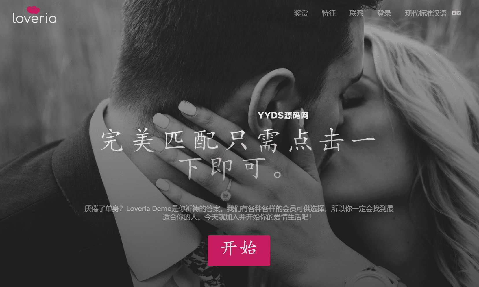 Loveria V3.3 高级约会交友系统网站源码【原生无修改】