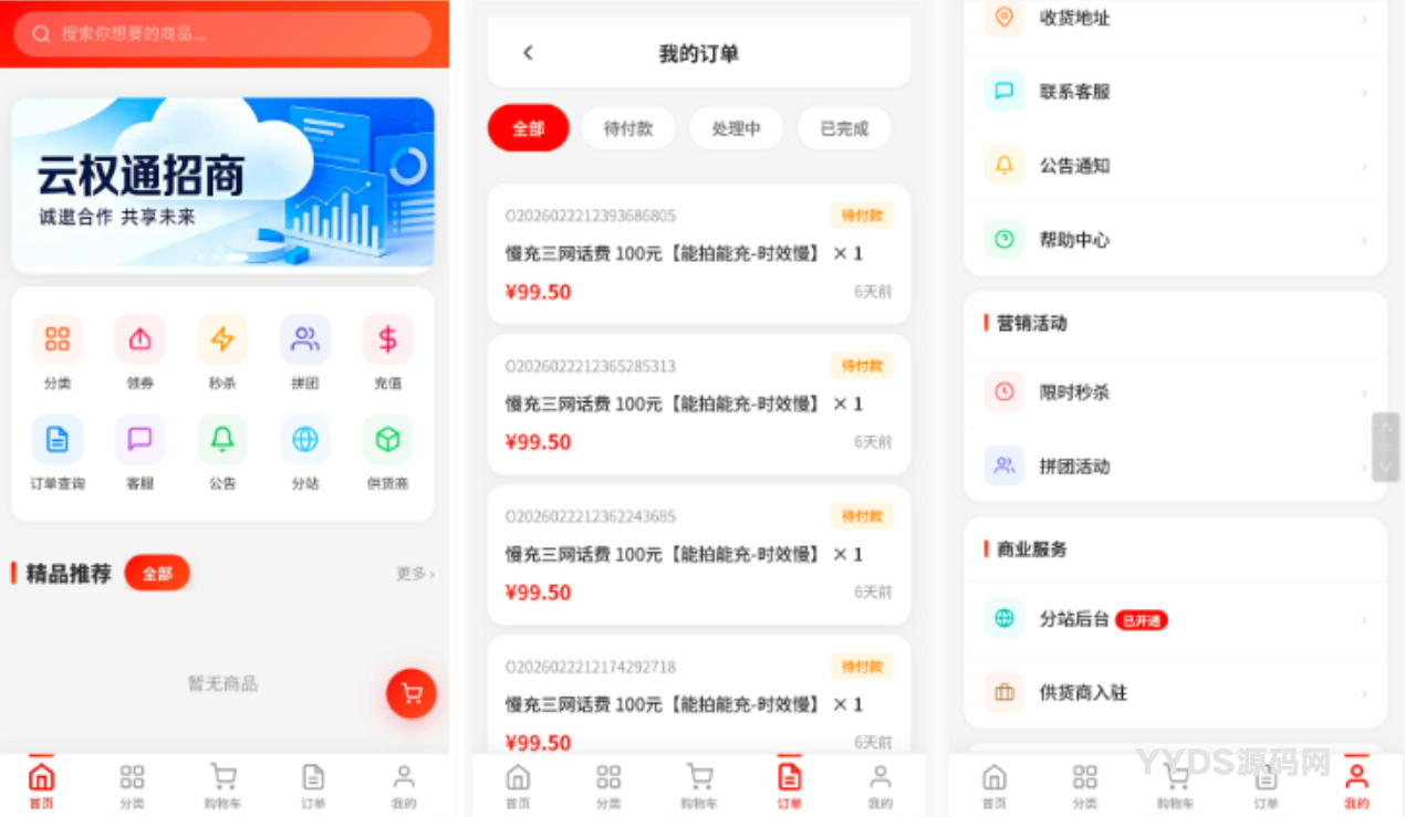 东方云权通支持高并发中小企业级商城系统源码 全开源