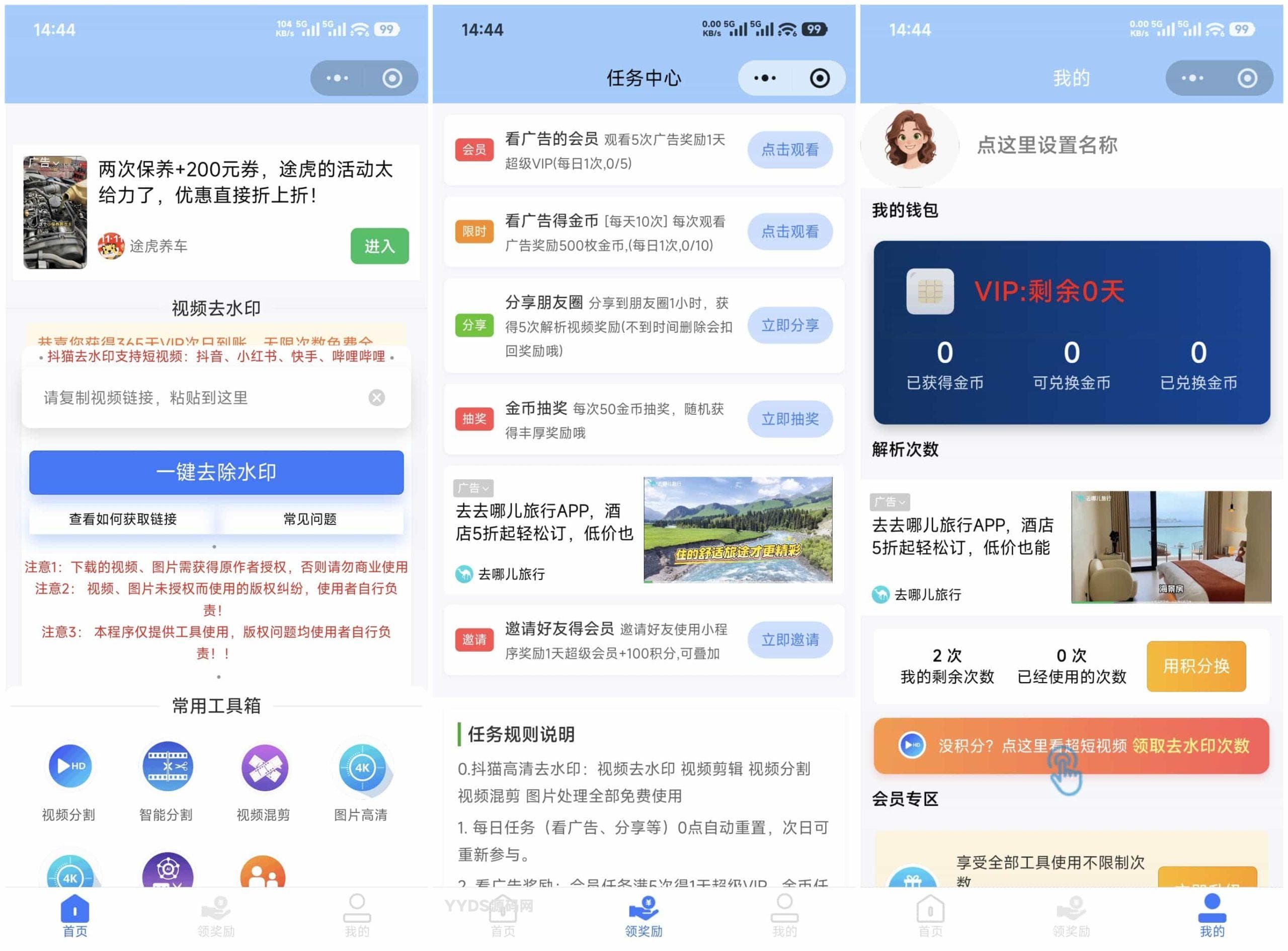 最新抖猫高清去水印微信小程序 去水印源码 含流量主