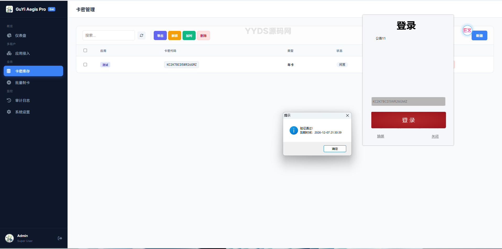 GuYi卡密网络验证V9.0系统开源 支持api接入