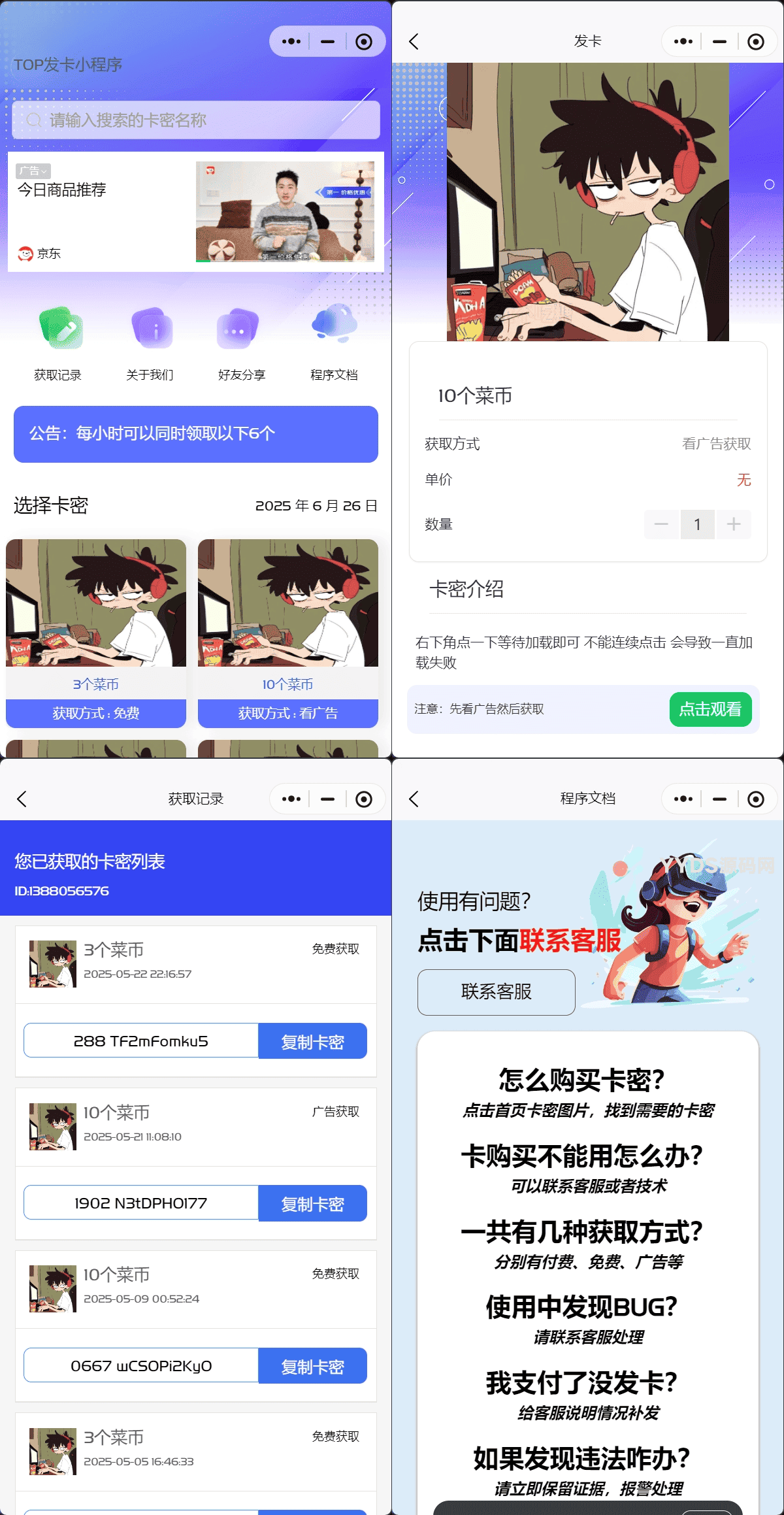 发卡小程序 口令小程序 多功能小程序源码 发卡小程序 发卡 小程序 源码 流量主 广告