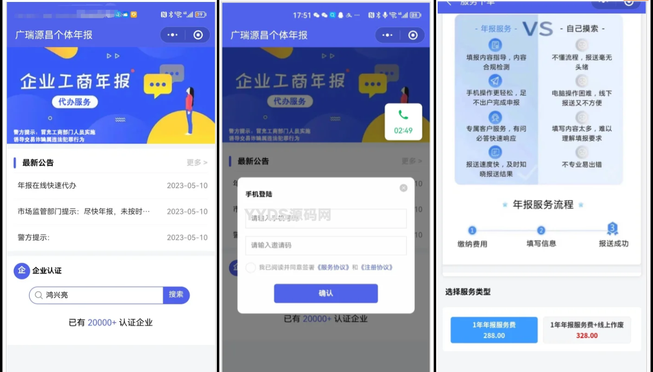 企业年报服务系统 小微服务助手系统电销年报系统企业年审企业申请管理