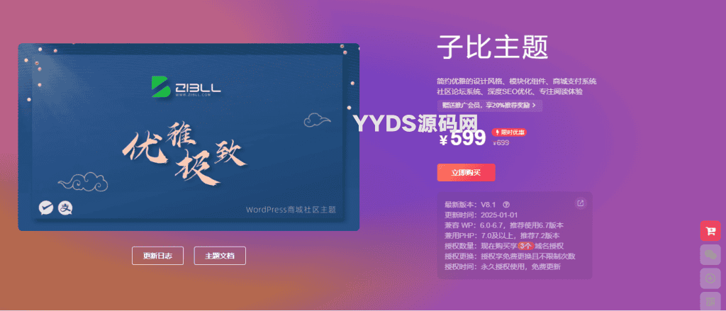 最新2025子比主题zibll-V8.1(含教程) 子比主题8.1开心版过授权