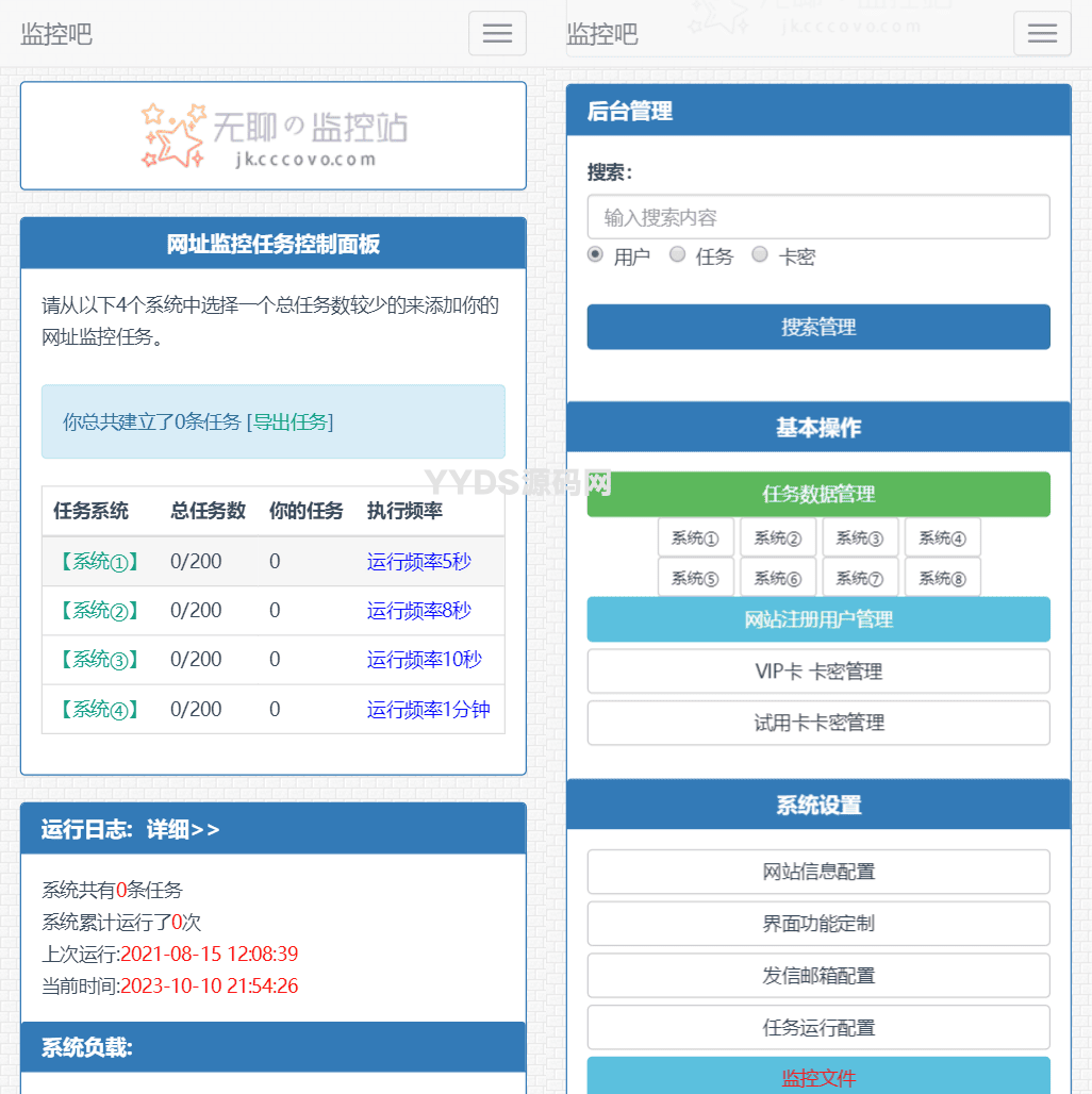 网站监控 定时任务 网站网址URL状态监控神器