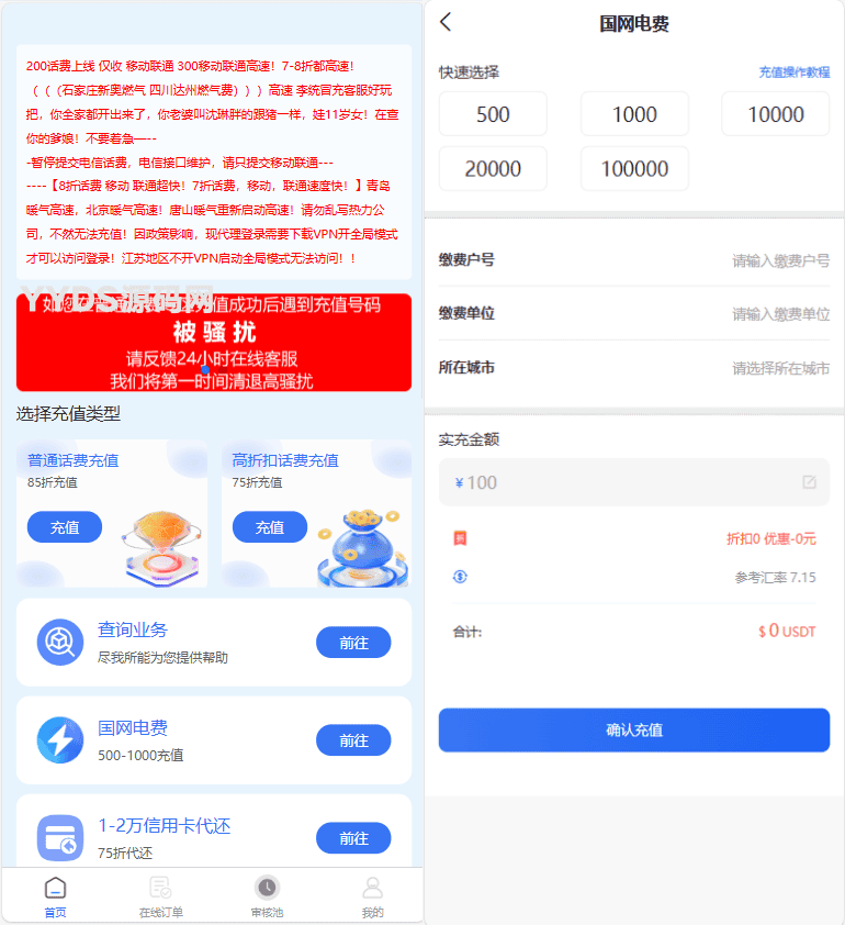 小利特惠源码 生活缴费 电话费 油卡燃气 等充值业务类源码附带承兑系统