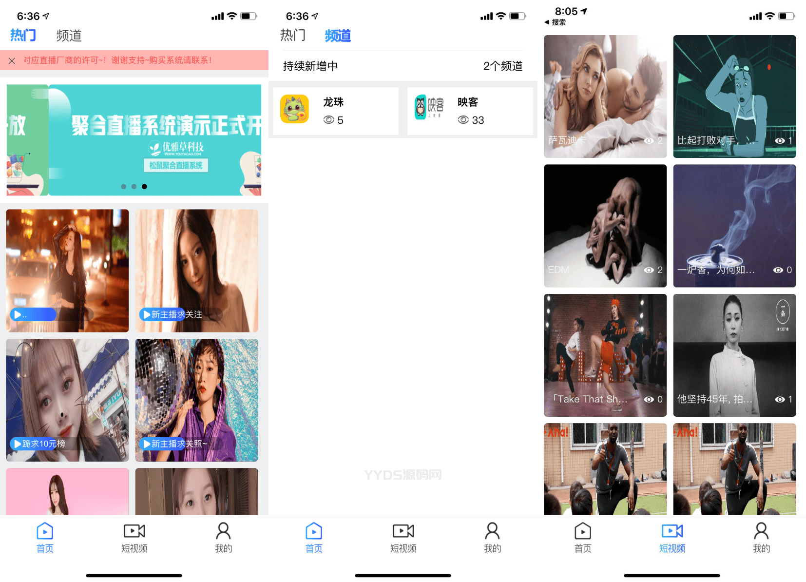 YYC松鼠聚合直播系统源码 融和电商商城、网红热点、娱乐竞技直播等