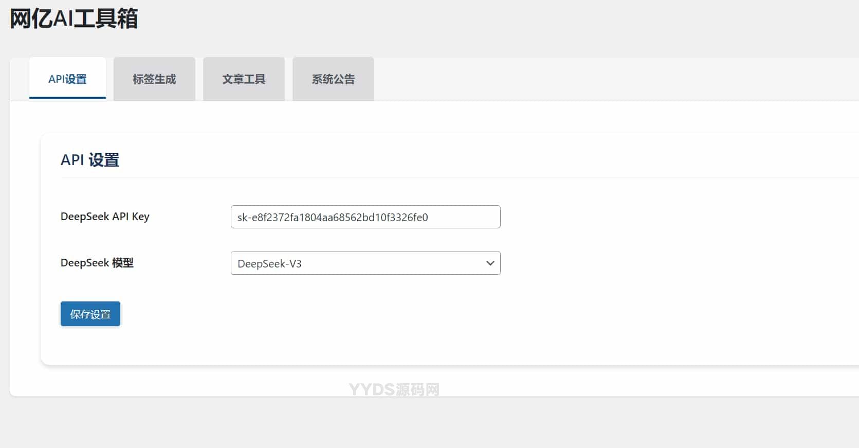 超级实用的WordPress AI工具箱插件