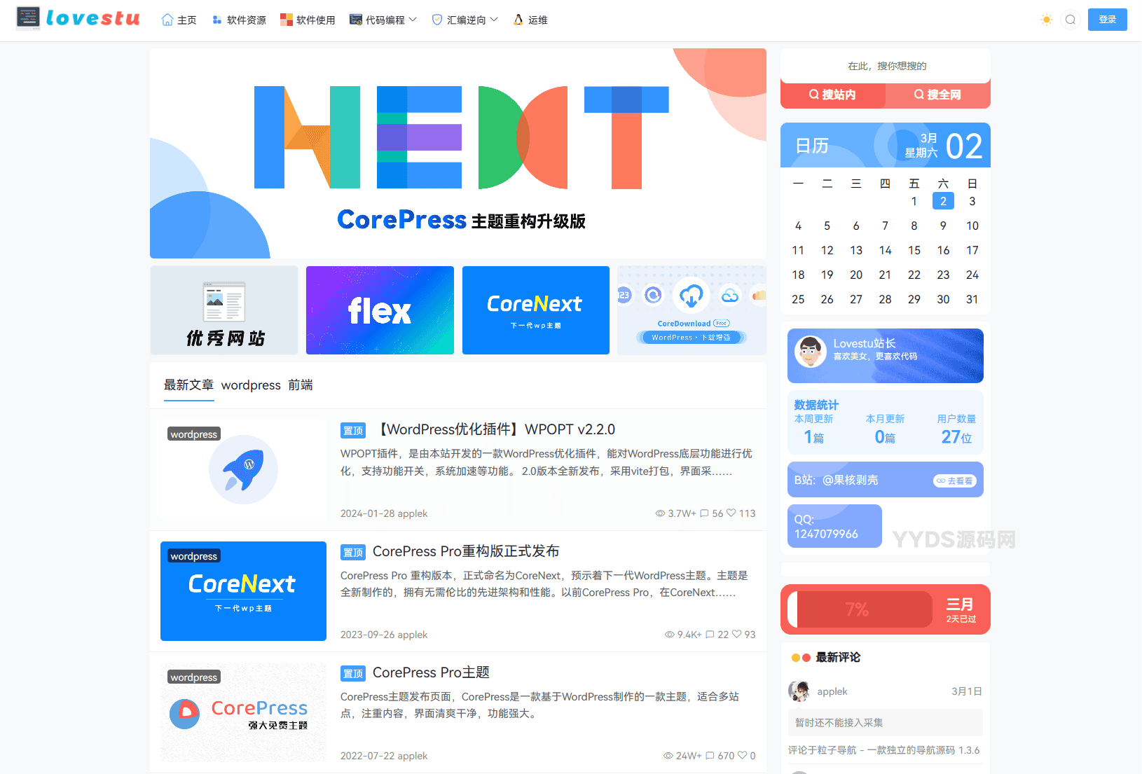 CoreNext主题1.5.2免授权 WordPress主题模板