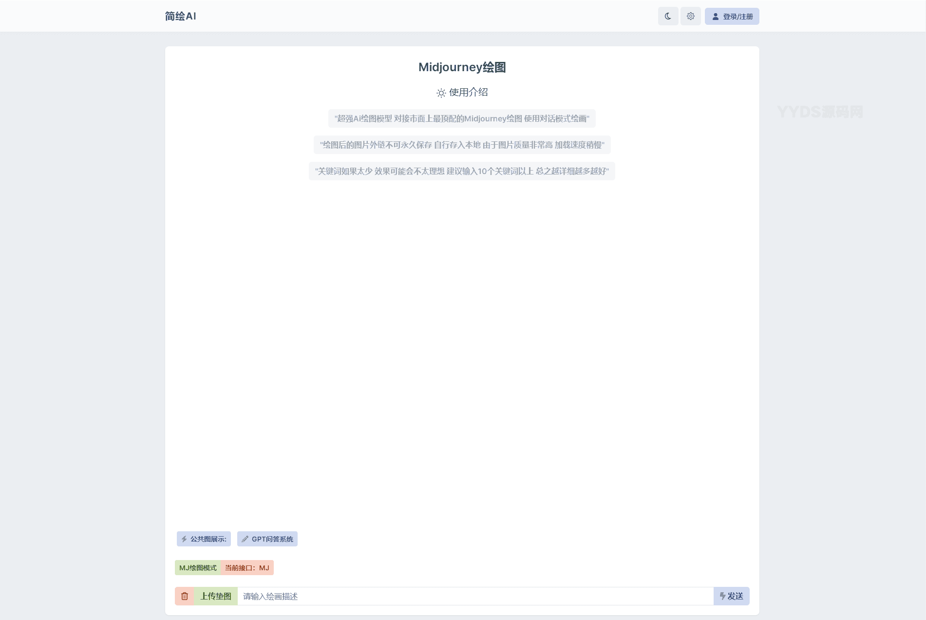 2023最新简绘AI开源版支持MJ绘画,AI问答