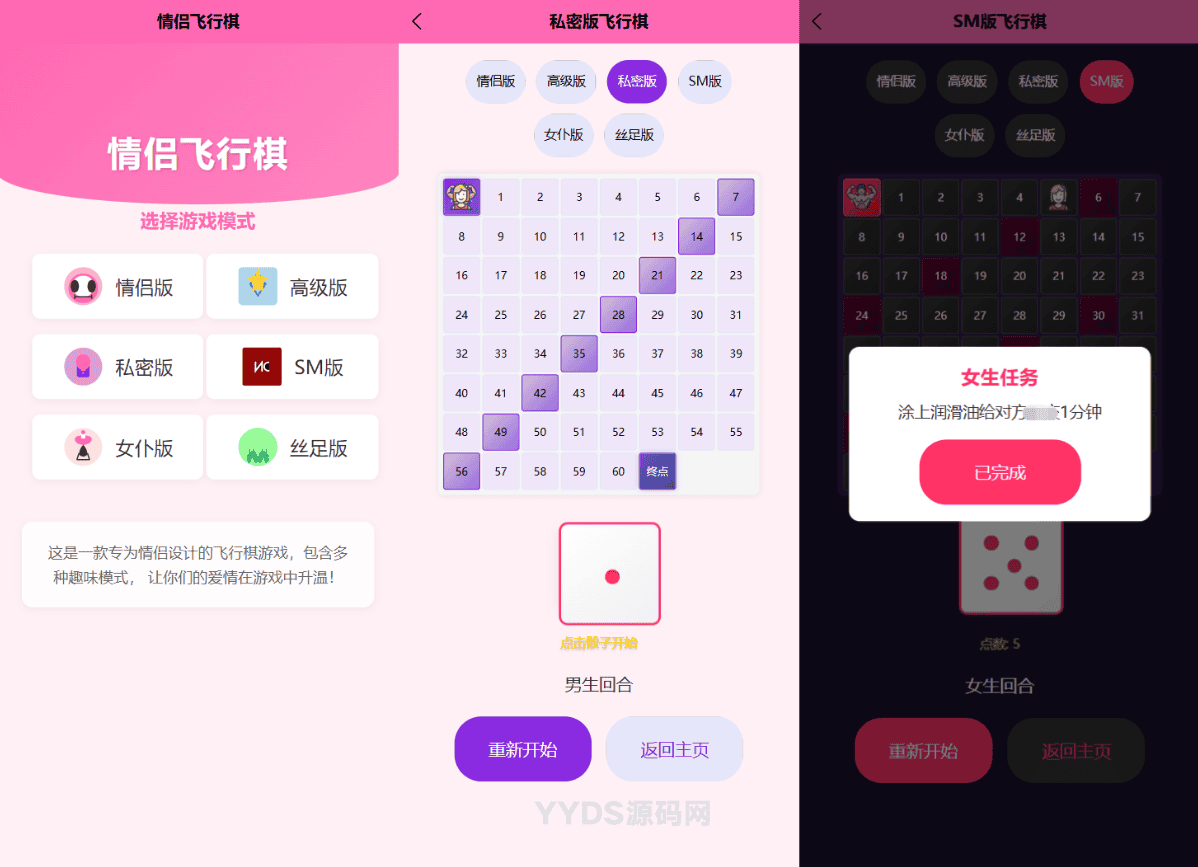 新UI情侣飞行棋游戏源码 H5+PC自适应双端