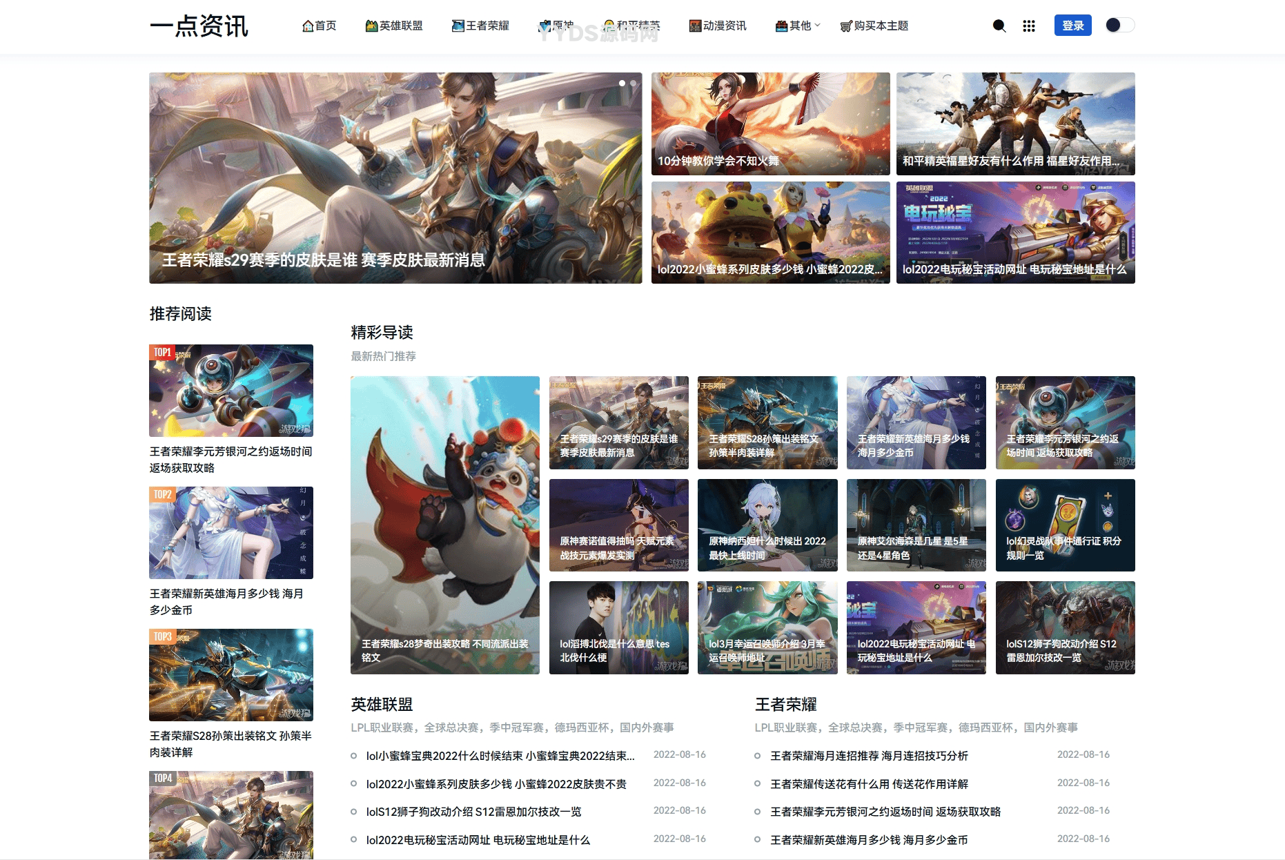 游戏攻略新闻资讯主题模板源码 YK一点资讯模版 Zblog主题模版