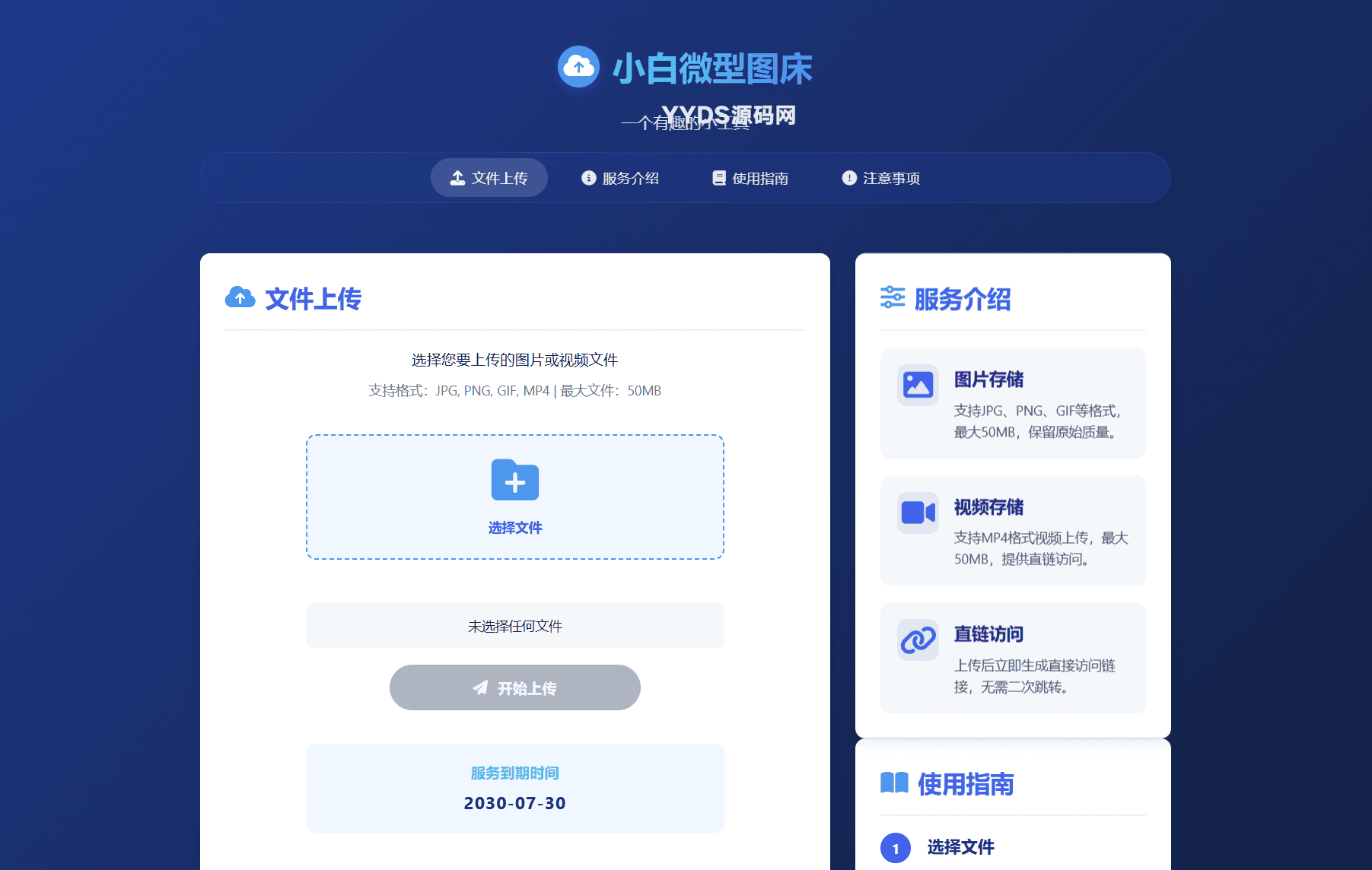小白微型图床系统4.0源码