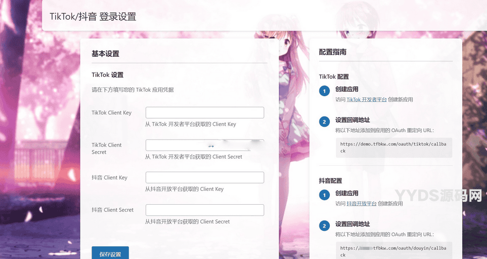 子比主题插件–TikTok 抖音登录插件