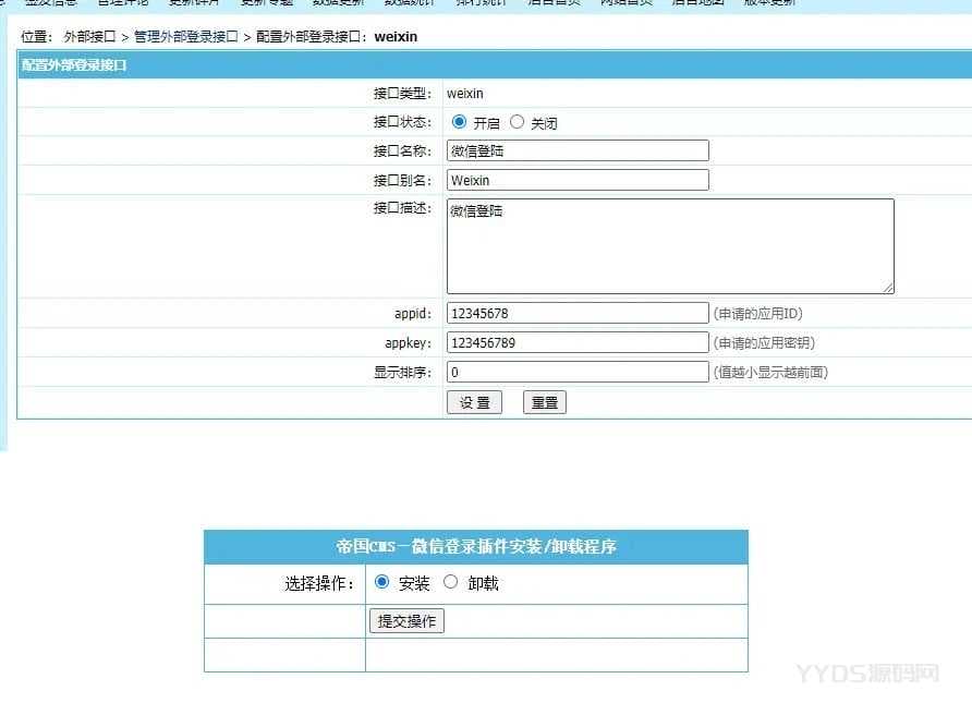 帝国CMS7.2 7.5微信登录插件