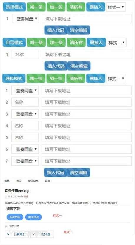 Emlog资源下载样式插件Pro专业版支持全版本