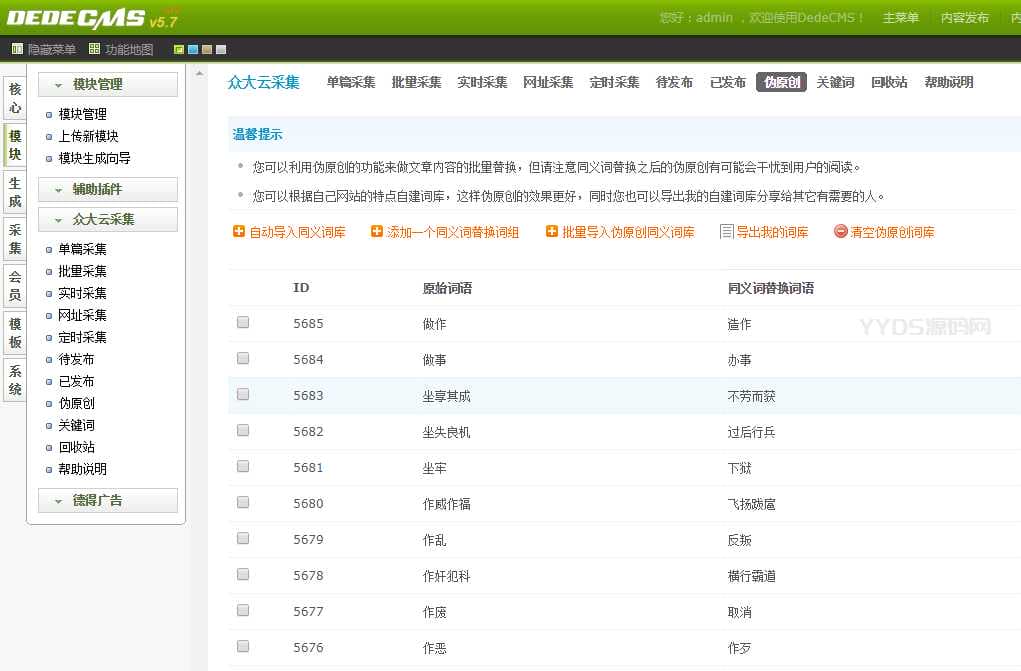 织梦众大云采集插件v9.7