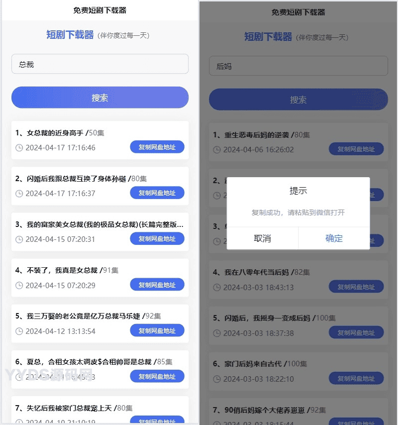 免费短剧H5下载源码（含接口API） 海量短剧免费下载