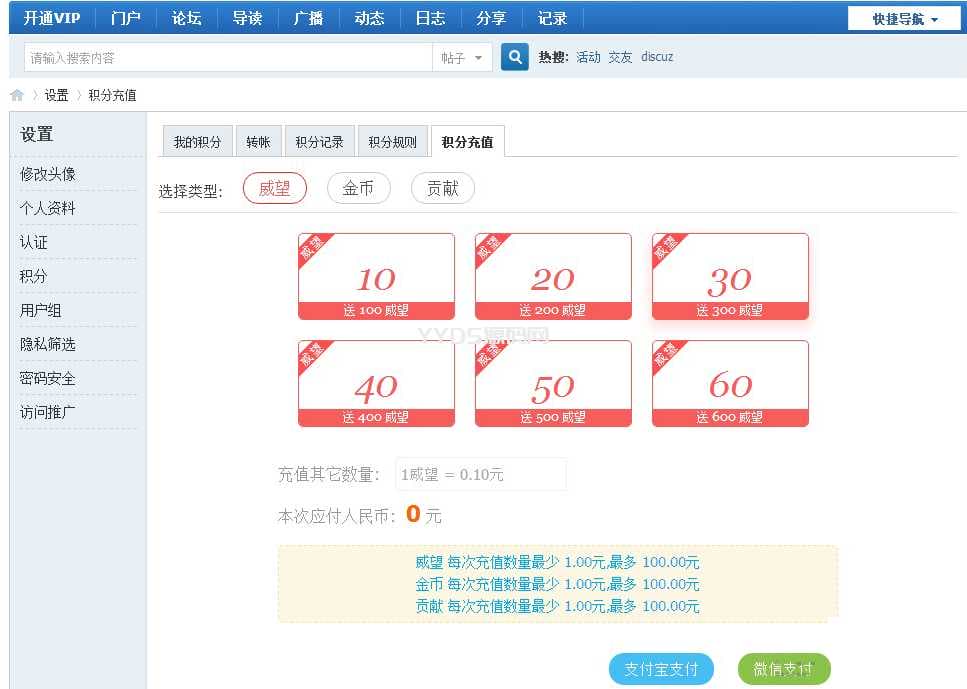 Discuz用户余额开通充值VIP插件美化版