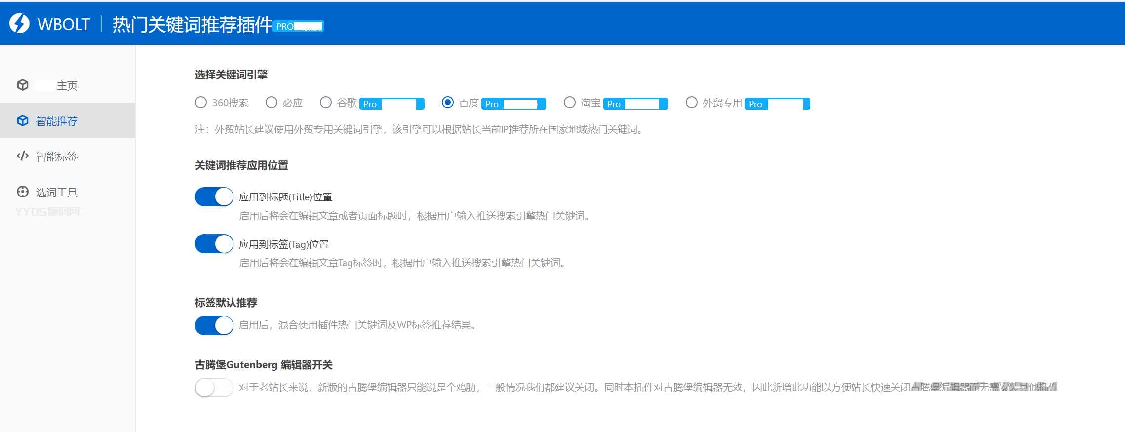 WordPress插件-WBOLT热门关键词推荐插件v1.3.0 Pro绿色版