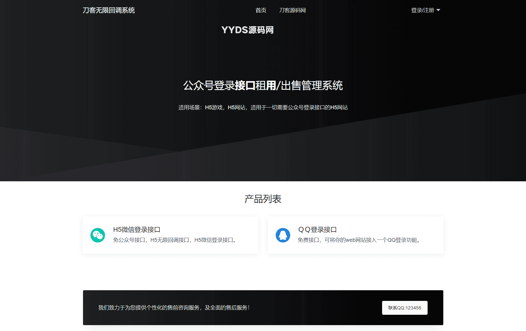 2024最新修复微信公众号无限回调系统源码下载 免授权开心版
