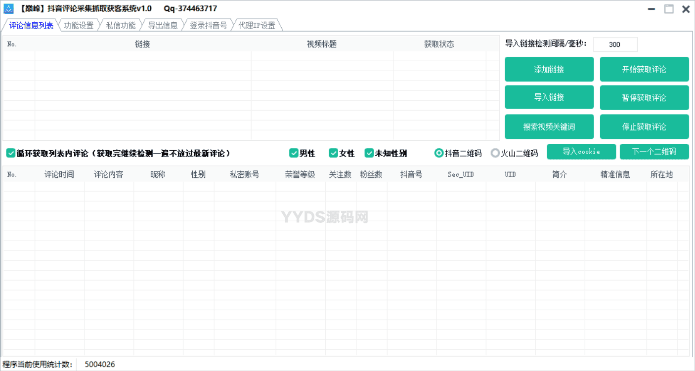 巅峰DY评论采集抓取获客系统v1.0