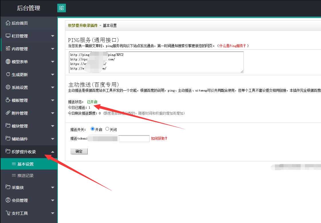 dedecms织梦百度推送插件全自动收录优化seo收录模块