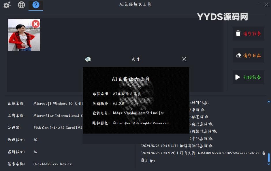 AI无损放大工具 AI lossless zoomer 3.1.0.0