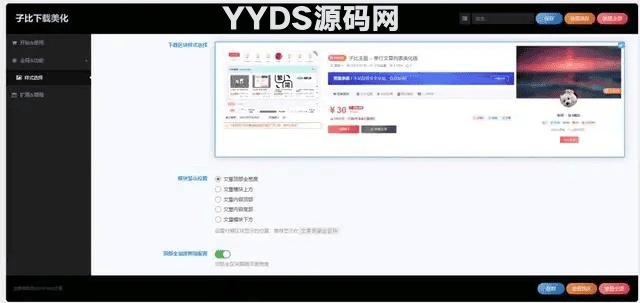子比主题美化 付费区块下载美化插件(开源版)