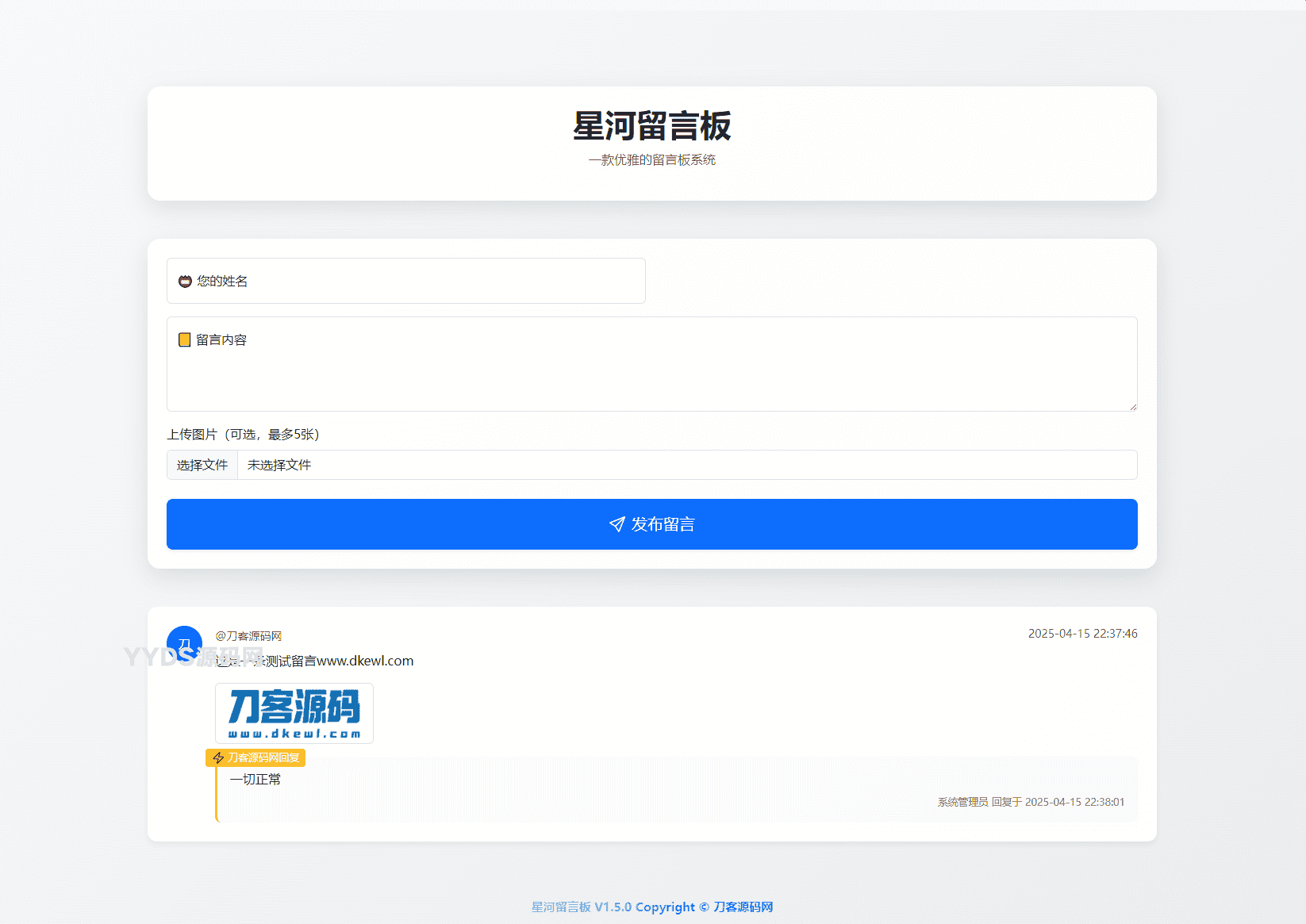 最新在线留言板系统PHP源码
