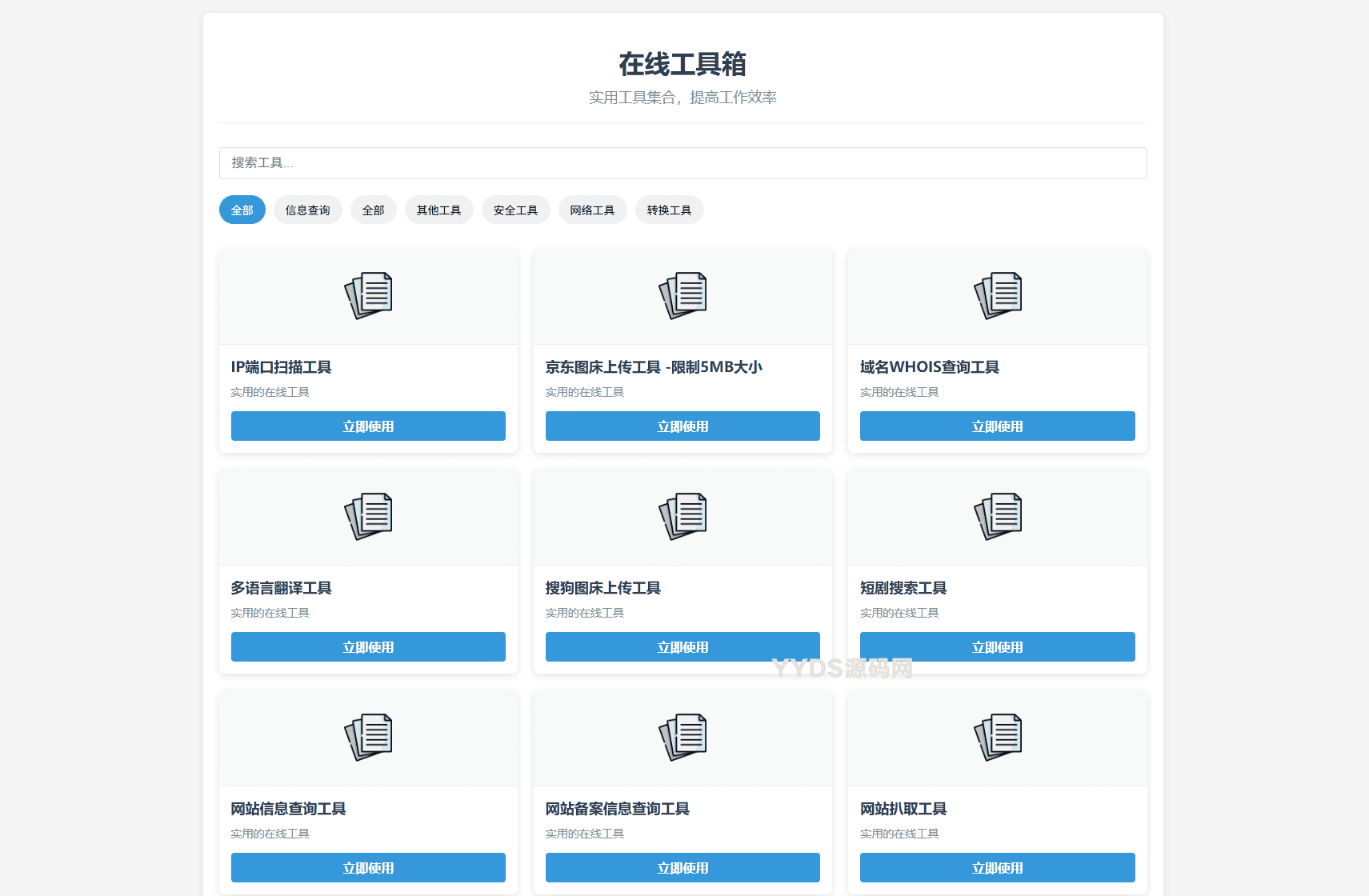 最新轻量在线工具箱系统源码 附教程