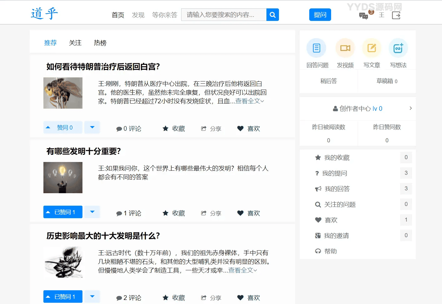 高仿知乎论坛问答源码/论坛讨论源码/Java论坛源码