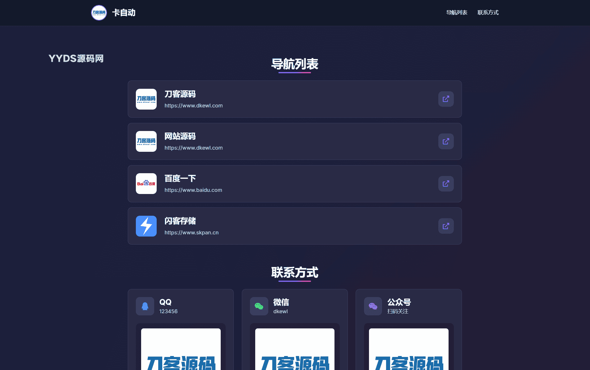 WebNav Pro个人网址导航系统源码 全开源 多模板