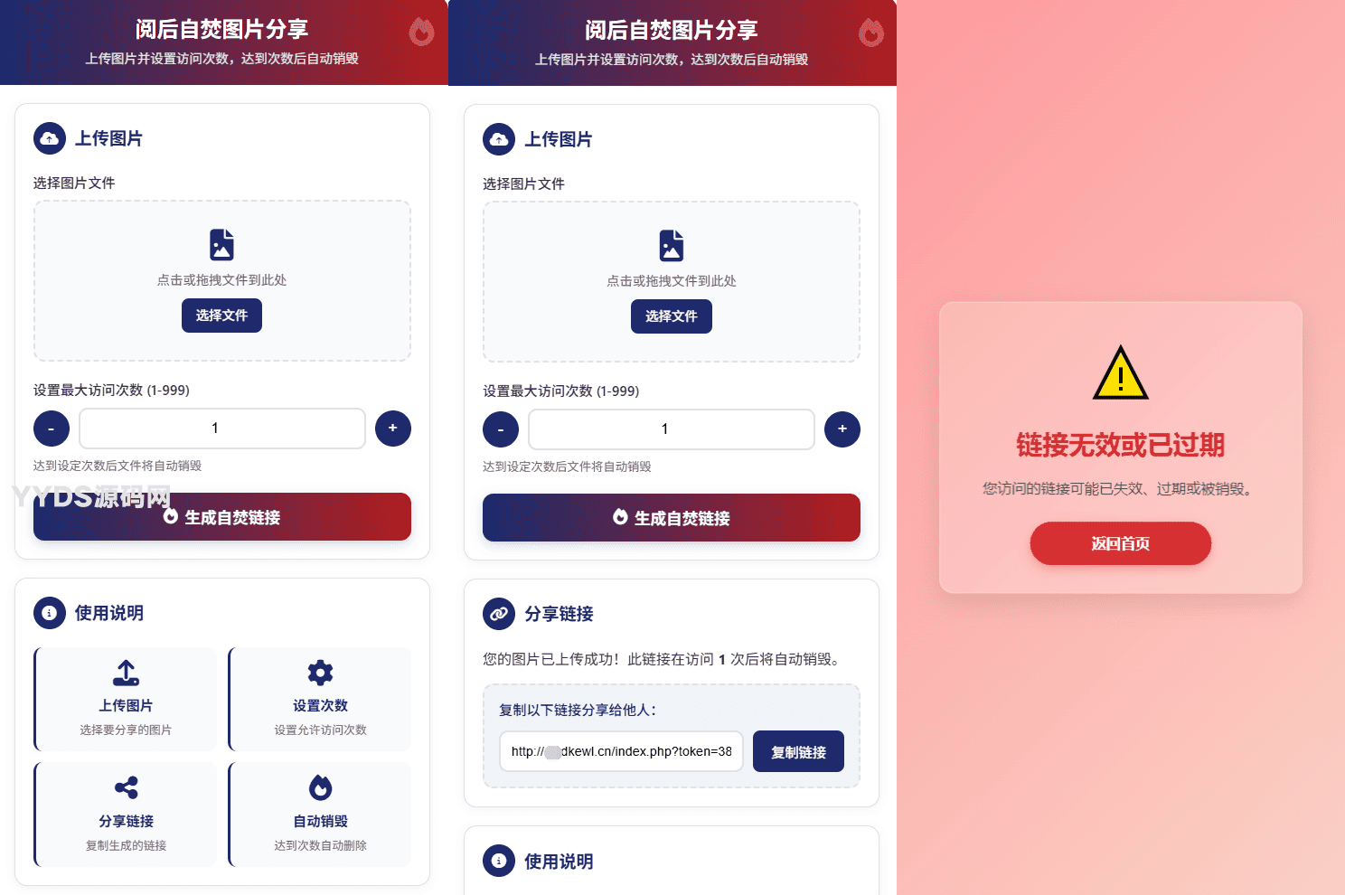 PHP最新图片阅后自焚程序源码