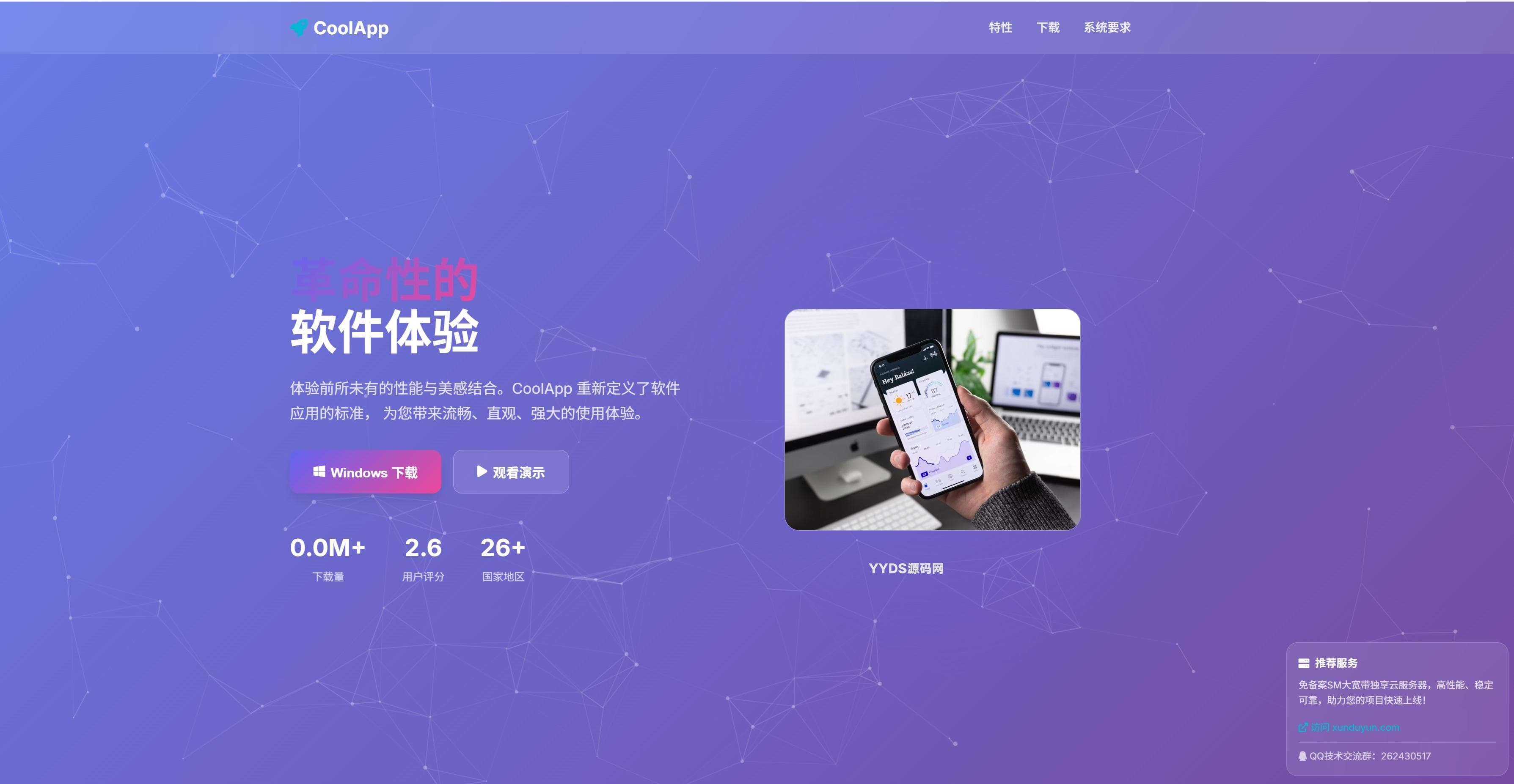 KaiGe软件下载单页源码CoolApp