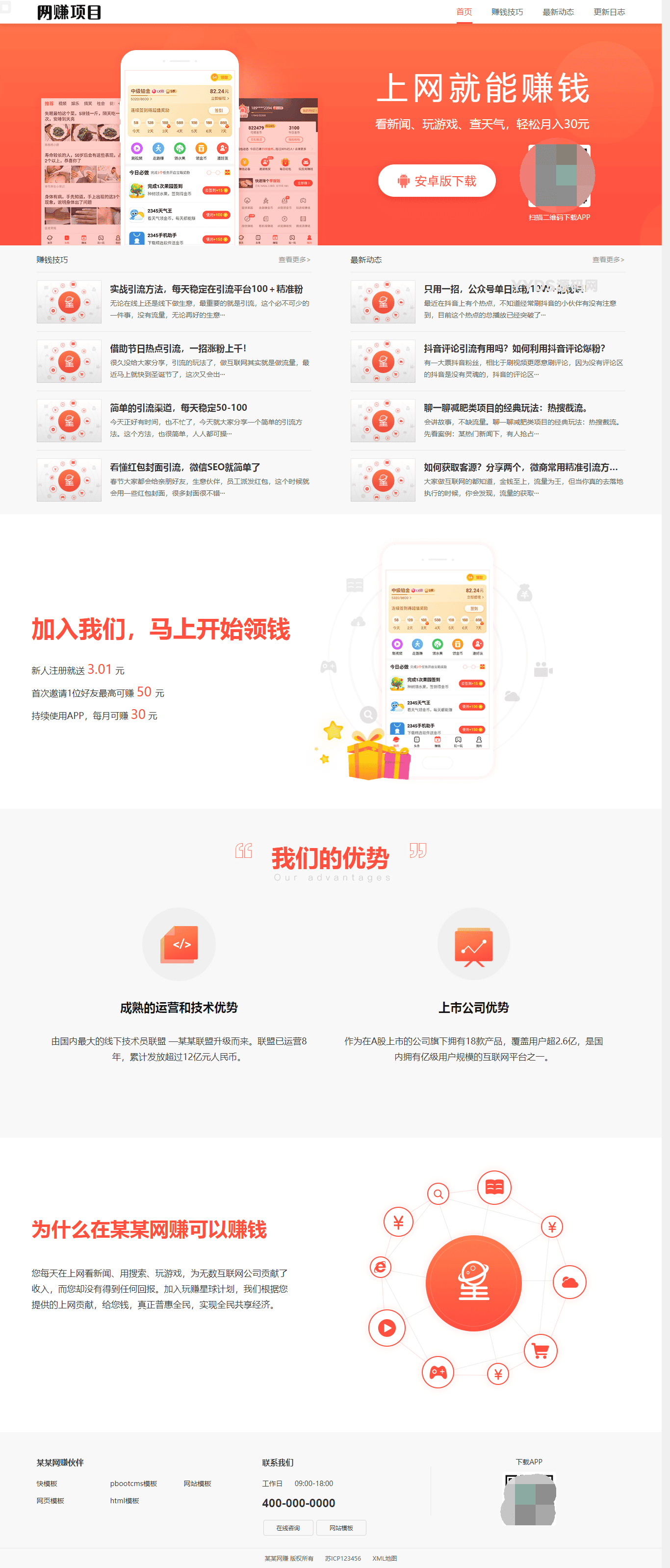 PbootCMS网赚APP软件官网主题模板源码_应用软件下载网站源码